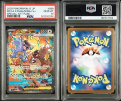 2026年最新】ガルーラex psa10の人気アイテム - メルカリ