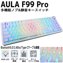 AULA F99 PRO ワイヤレス ゲーミングキーボード メカニカルキーボード 98キー 96%レイアウト 多機能ノブ搭載 Bluetooth5.0/2.4Ghz/Type-Cケーブル ホットスワップ可能 静音設計 技適認証取得 KY-02WHのサムネイル
