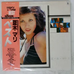 2026年最新】夏木マリ レコードの人気アイテム - メルカリ