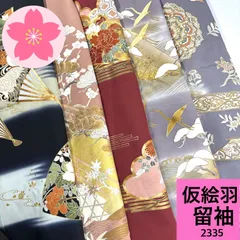 2026年最新】仮絵羽の人気アイテム - メルカリ