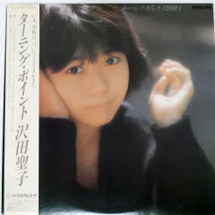 2026年最新】沢田聖子の人気アイテム - メルカリ