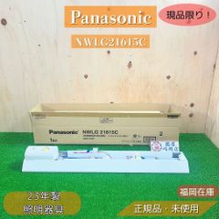 パナソニック施設照明器具 ベースライト NNLG01515 LED【2台セット