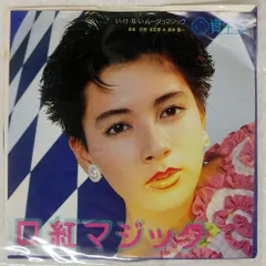 資生堂プロモ7インチレコード・いけないルージュマジック／忌野清志郎・坂本龍一 国内盤 忌野清志郎坂本龍一/いけないルージュマジック/SHISEIDO 7