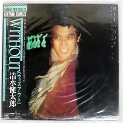 2026年最新】清水健太郎 LPの人気アイテム - メルカリ