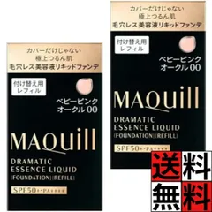 マキアージュ ファンデーション 美容液 レフィル 詰め替え ドラマティックエッセンス リキッド ベビーピンクオークル00 ライト SPF50+ PA++++ リキッド 無香料 毛穴 色ムラ 凸凹 カバー 美肌 資生堂 化粧 メイク 25ml ×2個