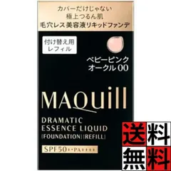 マキアージュ ファンデーション 美容液 レフィル 詰め替え ドラマティックエッセンス リキッド ベビーピンクオークル00 ライト SPF50+ PA++++ リキッド 無香料 毛穴 色ムラ 凸凹 カバー 美肌 資生堂 オールシーズン 化粧 メイク 25ml