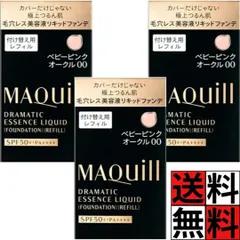 マキアージュ ファンデーション 美容液 レフィル 詰め替え ドラマティックエッセンス リキッド ベビーピンクオークル00 ライト SPF50+ PA++++ リキッド 無香料 毛穴 色ムラ 凸凹 カバー 美肌 資生堂 化粧 メイク 25ml ×3個