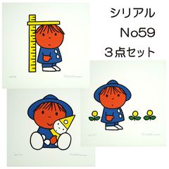 ブルーナ リトグラフ 限定シリアル／直筆サイン入り 「ドール