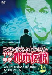 ウソかホントかわからない やりすぎ都市伝説 DVD 7巻セット - メルカリ