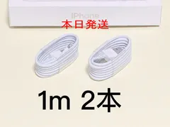 1ｍ 2本 ライトニングケーブル 純正品質 iPhone 充電器 充電ケーブル アイフォン 格安セール 初期不良対応