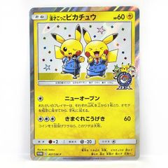 漫才ごっこピカチュウ：ポケモンセンターオーサカDX オープン記念 おい