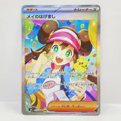 ポケモンカード メイのはげまし M3 115/080 SAR ※中古