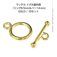 【リング&バー各20個】合金 マンテル トグル留め具（ゴールド）ブレスレット ネックレス クラスプ金具 アクセサリーパーツ ［F-35-2］