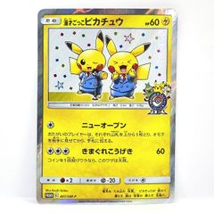 D*✪様 漫才ごっこピカチュウ：ポケモンセンターオーサカDX オープン記念 おい 漫才ごっこピカチュウ：ポケモンセンターオーサカDX オープン記念 おい