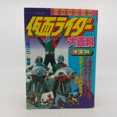 2026年最新】仮面ライダー 昭和 平成 本の人気アイテム - メルカリ