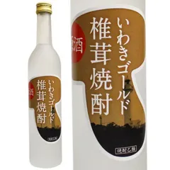 いわきゴールド 椎茸焼酎 原酒 38度 500ml 福島県 いわき菌床椎茸組合 笹の川酒造 椎茸 しいたけ 焼酎 濃厚 旨み 珍しい 地酒 贈り物 ギフト プレゼント 誕生日 御祝 内祝 父の日 宅飲み いわき市