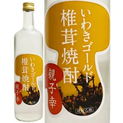 いわきゴールド 椎茸焼酎 親子幸 25度 720ml 福島県 いわき菌床椎茸組合 笹の川酒造 銘酒 珍しい 焼酎 しいたけ 旨み 贈り物 ギフト プレゼント お中元 お歳暮 誕生日 御祝 内祝 宅飲み 地酒 いわき市