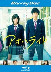 アオハライド ブルーレイディスク【邦画 中古 Blu-ray】レンタル落ち