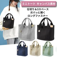 【新品】ミニ トートバッグ 厚手キャンバス ファスナー付き 自立 仕分け 手提げ 手持ち ランチバッグ マザーズバッグ ゴルフ 犬 散歩 弁当箱 ジム 軽量＜ブラック、ネイビー、グレー、ベージュ、グリーン＞レディース メンズ おしゃれ 黒 灰色 紺色 茶 緑色