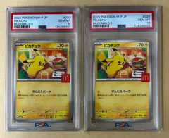 PSA10 2連番 マクドナルド ピカチュウ  020/M-P PROMO プロモ マクドピカ McDONALD'S PIKACHU 2025/ポケカ ポケモンカード