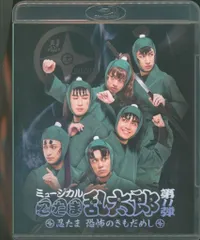 舞台Blu-ray ミュージカル 忍たま乱太郎 第11弾 忍たま 恐怖のきもだめし 初演