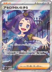 アセロラのいたずら　SR 084 PSA10 PSA10 アセロラのいたずら SR #084 スーパーレアですq(^-^q) - メルカリ
