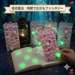 2026新作 猫の肉球ぷにぷに 肉球シール 【即納】ぷくぷくシール ぷくぷく シール 蓄光 夜光 くりシール デコシール セット ぷくぷくシール 3Dシール 立体シール お尻シール マシュマロシール