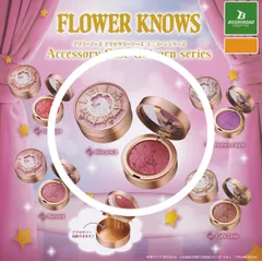 新品　フラワーノーズ　Flower Knows アクセサリーケース　ユニコーンシリーズ　ピンク　薄いピンク　カプセルトイ　ガチャガチャ　人気　かわいい　キラキラ　ケース　未使用