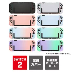 Nintendo Switch 2 本体 保護 ニンテンドー スイッチ2 保護カバー nintendo switch2 任天堂switch2 保護ケース ニンテンドースイッチ2 ケース カバー PC素材 薄型 0.8mm ドック対応 傷防止 背面保護 軽量