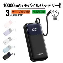 CHCCUL モバイルバッテリー ケーブル内蔵 10 000mAh タイプC 35W 軽量 小型 モバイル・バッテリー 携帯バッテリー 3台同時充電 LED残量表示 パススルー機能 停電対策/防災 (ブラック)