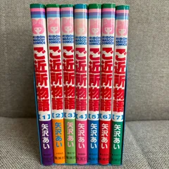 ご近所物語 全7巻セット 矢沢あい