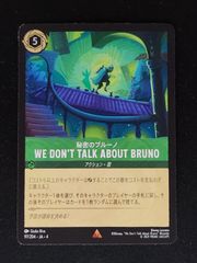 ロルカナ 秘密のブルーノ WE DON'T TALK ABOUT BRUNO - メルカリ