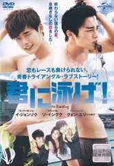 【SALE】〇☆君に泳げ！　※日本語吹替なし字幕あり　主演　イ・ジョンソク☆〇　中古ＤＶＤ