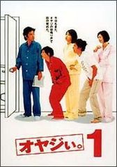 オヤジぃ。DVD 全6巻 田村正和 / 広末涼子 - メルカリ