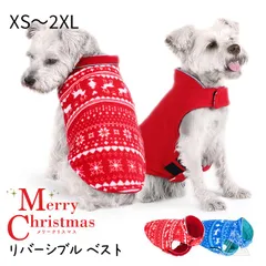 【2XLサイズ】フリース生地 犬服 リバーシブル クリスマス ベスト マジックテープ 冬 寒さ対策 コスチューム コスプレ ホリデー柄 無地 X-mas イベント 撮影 仮装 犬 猫 パーティー 犬の服 小型犬 中型犬 フレブル トイプードル チワワ