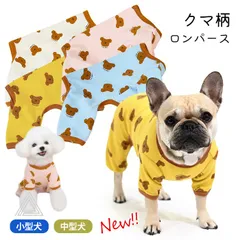 【XLサイズ】ロンパース クマ柄 可愛い 犬服 つなぎ カバーオール 犬 服 秋 冬 フレンチブルドッグ 暖かい オールインワン かわいい おしゃれ クマ ルームウェア 抜け毛防止 抜け毛対策 パジャマ ドッグウェア いぬ ペット服 パピー服 パピー 子犬