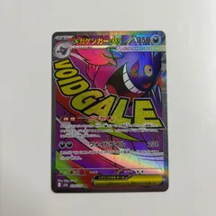 【秋田】メガゲンガーex ma M2a 230/193