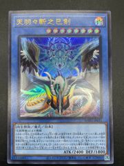遊戯王 調和ノ天球竜 フィドラウリス=ハルモニア BLZD-JP-024