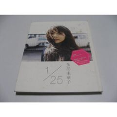 1/25 : イチガツニジュウゴニチ 多部未華子 写真集 - メルカリ
