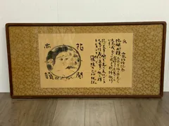 2026年最新】古美術 掛軸の人気アイテム - メルカリ