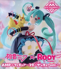 2026年最新】初音ミク×Rody AMP＋ フィギュア～39／サンキューver.～の