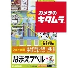 【新品】【ネコポス】 エレコム EDT-KNMASOSN なまえラベルさんすうセット