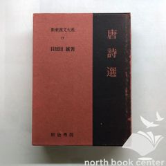 K]新約聖書一日一章 / 榎本保郎 - メルカリ