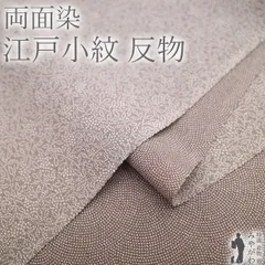 【新品】 江戸小紋 両面染 着物 着尺 反物 正絹 重要無形文化財 伊勢型写し くすみ紫 鮫 南天 丹後ちりめん 日本の絹 セミフォーマル カジュアル 春 秋 冬 上質 着物 証紙付き 未仕立て みやがわ sb17082