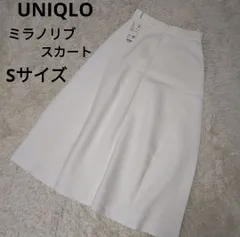 UNIQLO ウォッシャブル ミラノリブ フレアスカート S ニットスカート ホワイト ユニクロ レディース ロング スカート