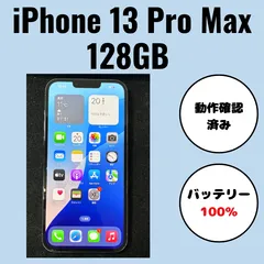 iPhone13ProMax（アイフォン）128GB　シエラブルー　バッテリー100％