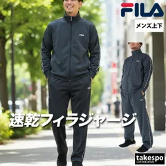 フィラ ジャージ上下 ジャージ 上下 セットアップ メンズ ブランド FILA フルジップ 黒 トラックスーツ サイドライン 速乾 吸水 吸汗 ドライ UVカット CE6SDM021 新作 上下セット 大きいサイズ 有 スポーツウェア トレーニングウェア