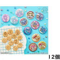 ナルミヤキャラクターズ 刺繍缶バッジビスケット 12個 BOX 食玩 賞味期限2026/11