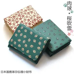 【新品未使用】財布 三つ折り 肉球柄 桜吹雪柄 ミニ財布 ディアスキン 鹿革 レザー 印伝 INDEN 印傳 漆付け技法 伝統工芸和装小物 コンパクト財布 レディース メンズ 日本製 国産 送料無料 3色展開 IDMW-NS ※沖縄県および離島への配送不可