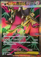 オドリドリex (SAR) {111/080} [M2/インフェルノX] [MEGA] 1 - メルカリ